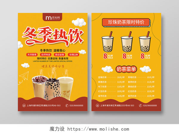 黄红简约冬季热饮奶茶宣传促销宣传单